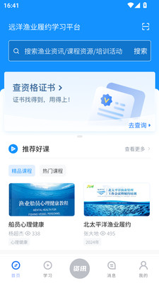 远洋渔业履约学习平台