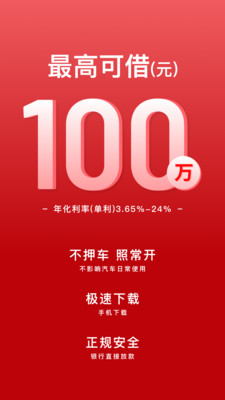 放心车贷-不押车的车主贷款平台