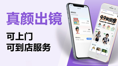 摩达达-上门/到店按摩服务