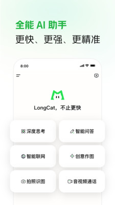 LongCat-美团旗下AI助手龙猫
