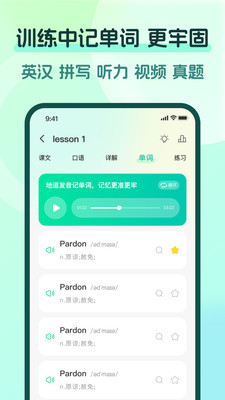 新概念PRO版-新概念英语全四册