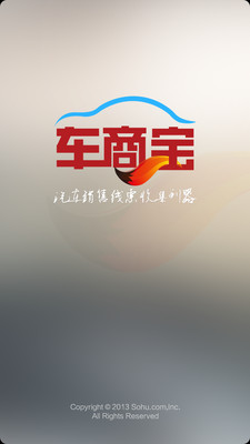 【免費工具App】搜狐车商宝-APP點子