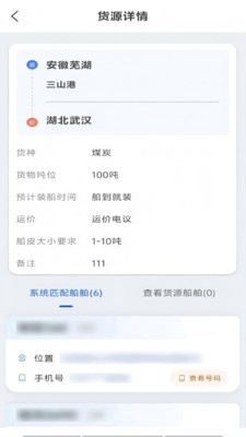 汇找船货主端
