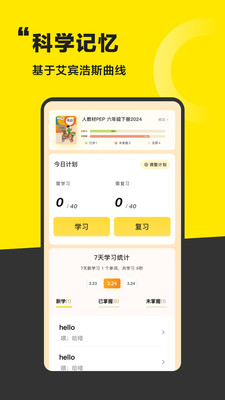 好好学单词
