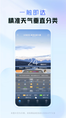 天气通