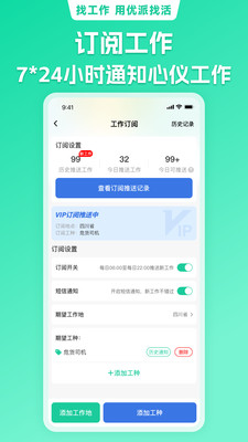 优派找活-同城招聘求职找工作