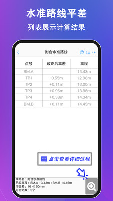 工程测量大师-便捷的测量计算器