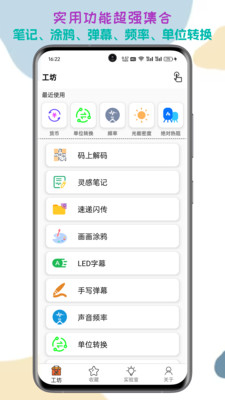 一个工坊-实用功能超级多