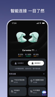 听智慧耳机