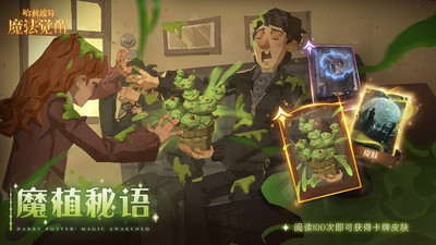 哈利波特：魔法觉醒