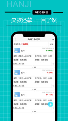 生意记账-生意团队同步记账管理