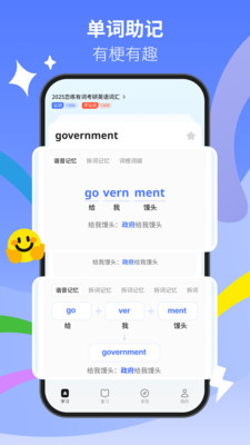 松果单词-四六级考研单词速记
