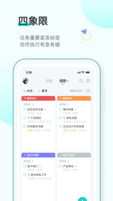 飞项-日程待办事项提醒