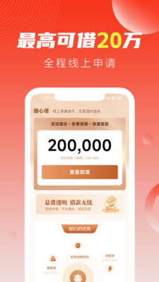 随心借
