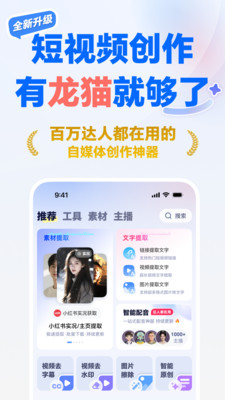 龙猫工具大师-全能去水印