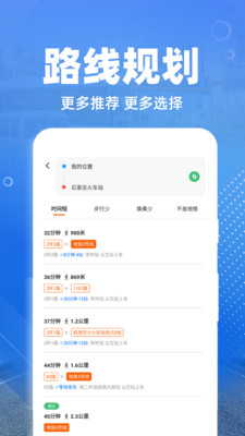 免费实时公交