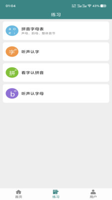掌上汉字拼音