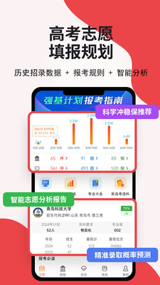 高考志愿填报规划-高考志愿25
