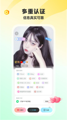iMarry-汇聚全球优质单身男女