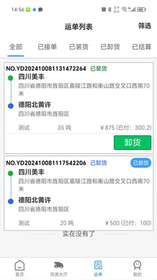 蓉易运