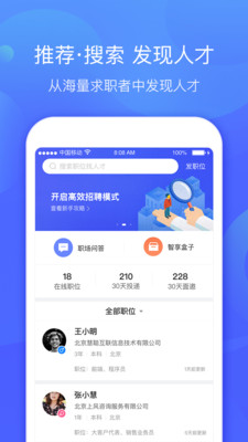 智联招聘企业版_智联企业版官方下载 智联企业版appv2.1.0 安卓版 腾牛安卓网