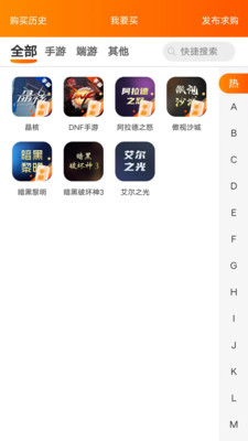 易零玖代售-游戏账号交易软件