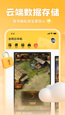 全民云手机-手游自动挂机软件