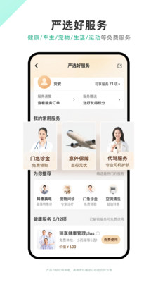 众安保险-智能保险助理