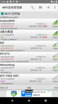 WiFi连接管理器