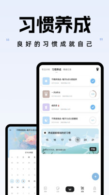 自律自强-时间管理的清单记事本