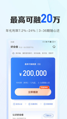 好会借-正规分期贷款借钱平台