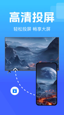 手机投屏电视通