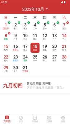 桔子万年历-农历道教佛教节日