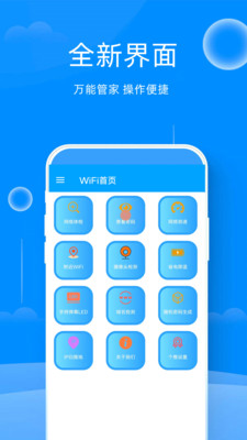 WiFi邻舍密码-万能钥匙