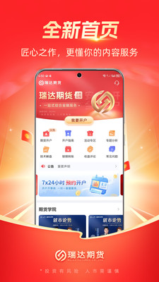 瑞达期货通-期货开户交易软件