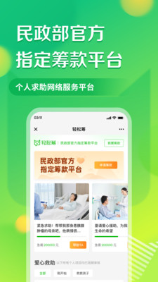 轻松筹-大病救助筹款平台