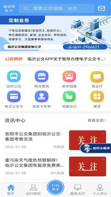 临沂公交