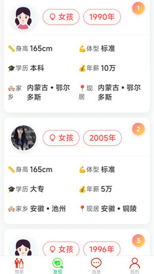 盼婚父母帮子女相亲找对象平台
