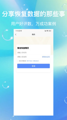 微信恢复精灵