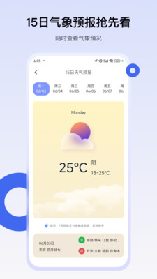 易天气
