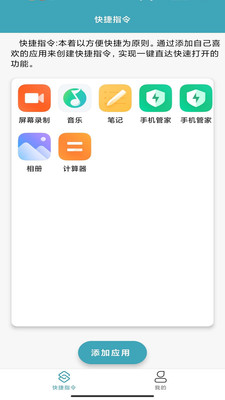 快捷指令库