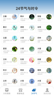 铁路火车票高铁查