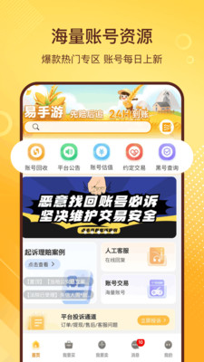 易手游-游戏账号买卖交易平台
