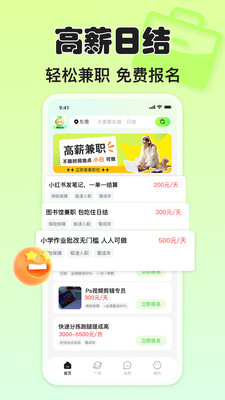 青藤兼职社-高薪兼职结算快