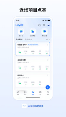 锐捷睿易