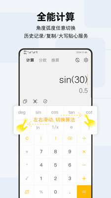 天天计算器