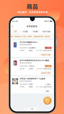 如意店长助手-让生意更如意