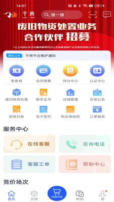 干将供应链