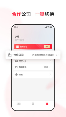 爱货运TMS