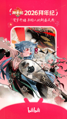 哔哩哔哩-弹幕番剧直播高清视频